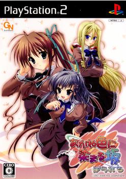 中古即納】[PS2] あかね色に染まる坂 ぱられる 通常版 GNソフトウェア