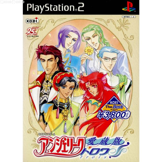 ®️　2点 中古即納】[PS2] KOEI The Best 愛蔵版 アンジェリーク トロワ(SLPM