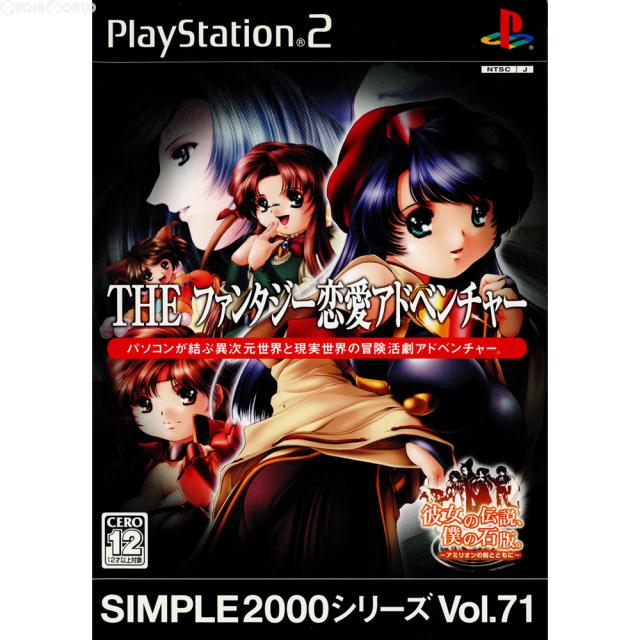 中古即納】[PS2] SIMPLE2000シリーズ Vol.71 THE ファンタジー恋愛