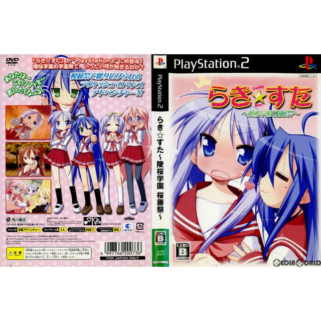 中古即納】[PS2] (ソフト単品)らき☆すた 〜陵桜学園 桜藤祭