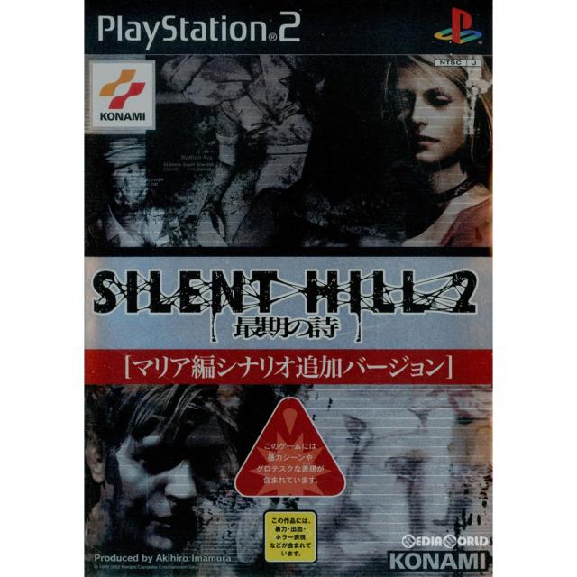 未開封 PS2 プレステ2 サイレントヒル2 SILENT HILL 2 コナミ KONAMI【PP