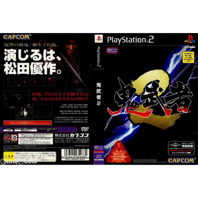 中古即納】[PS2] 鬼武者2(初回プレス版)(SLPM-65100) カプコン (20020307)
