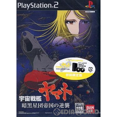 BANDAI - PS2 ソフト 宇宙戦艦ヤマト 暗黒星団帝国の逆襲(初回生産限定版) バンダイ 中古即納】[PS2] 宇宙戦艦ヤマト 暗黒星団帝国の逆襲(初回生産