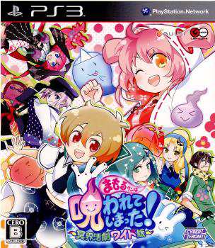 【中古即納】[PS3]まもるクンは呪われてしまった!〜冥界活劇ワイド版〜 限定版(20110331)