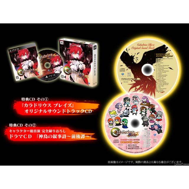 中古即納】[PS3] カラドリウス ブレイズ(Caladrius BLAZE) 限定