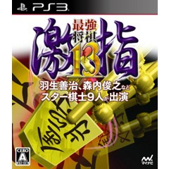 【中古即納】[PS3]最強将棋 激指13(20140710)