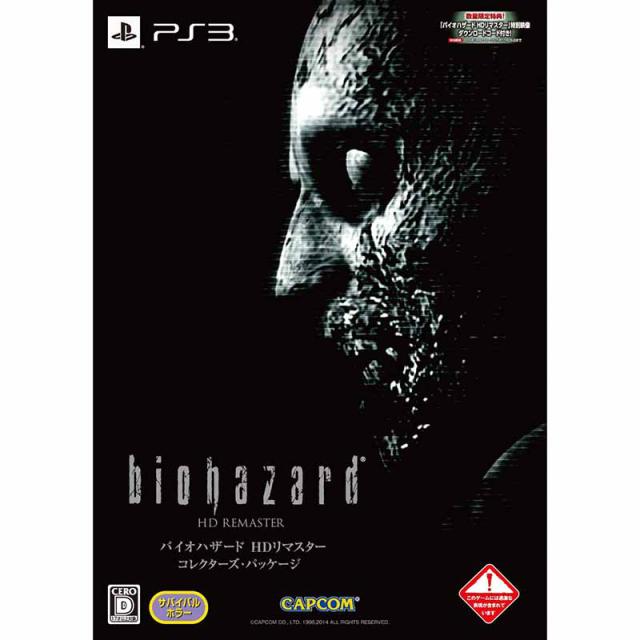 【中古即納】[PS3] バイオハザード HDリマスター コレクターズ・パッケージ(限定版) カプコン(20141127)の通販は 6,770円