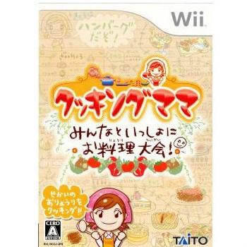 Wii]クッキングママ みんなといっしょにお料理大会!(RVL-P-RCCJ)(20070208)