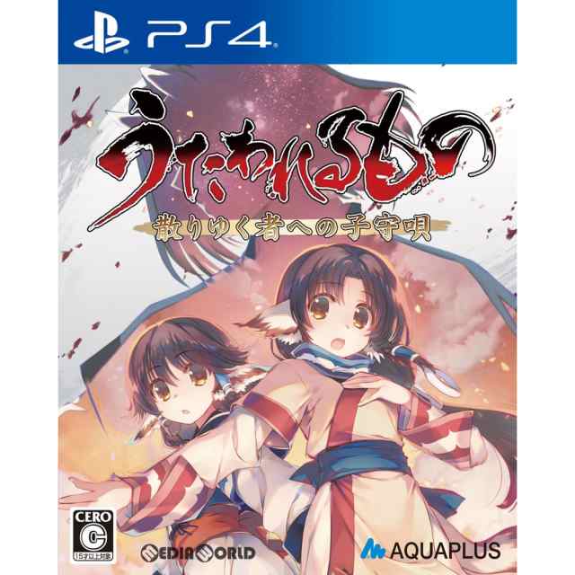 中古即納】[PS4]うたわれるもの 散りゆく者への子守唄 通常版(20180426