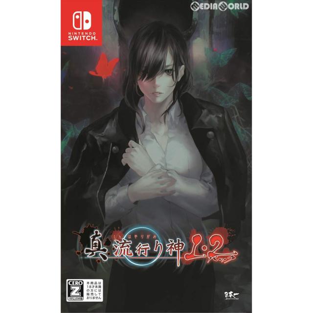 【中古即納】[Switch] 真 流行り神1・2パック 日本一ソフトウェア (20190718)