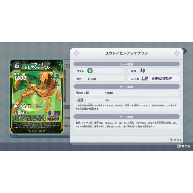 予約前日出荷】[Switch] 蟲神器(むしじんぎ) めざせ!最強の蟲主 日本