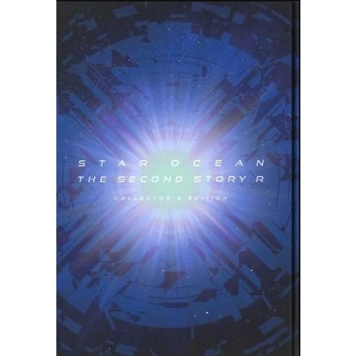 スターオーシャンセカンドストーリーR コレクターズエディション 愛と勇気のRPG、再び。 「STAR OCEAN THE SECOND STAR OCEAN スターオーシャン セカンドストーリー R