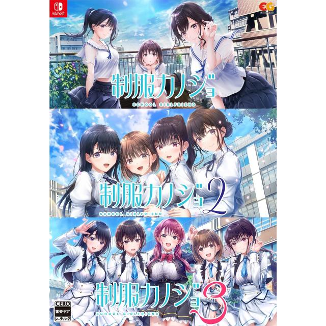 【予約前日出荷】[Switch] 制服カノジョ1・2・3セット(限定版) エンターグラム(20260910)