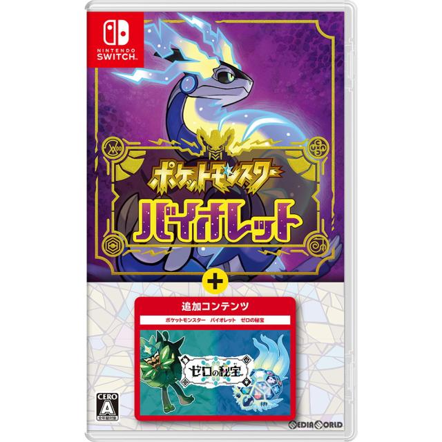 【新品】【お取り寄せ】[Switch] ポケットモンスター バイオレット＋ゼロの秘宝 任天堂 (20231103)の通販は