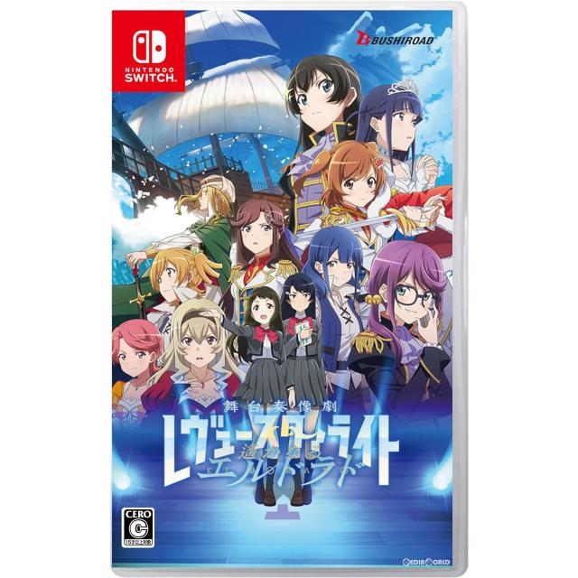 【中古即納】[Switch] 少女☆歌劇 レヴュースタァライト 舞台奏像劇 遙かなるエルドラド(ぶたいそうぞうげき はるかなるエルドラド) スタァライトEDITION(限定版) ブシロード (20240808)の通販はNintendo Switchソフト