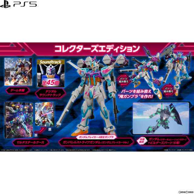 【中古即納】[PS5]ガンダムブレイカー4 コレクターズエディション(限定版)(20240829)