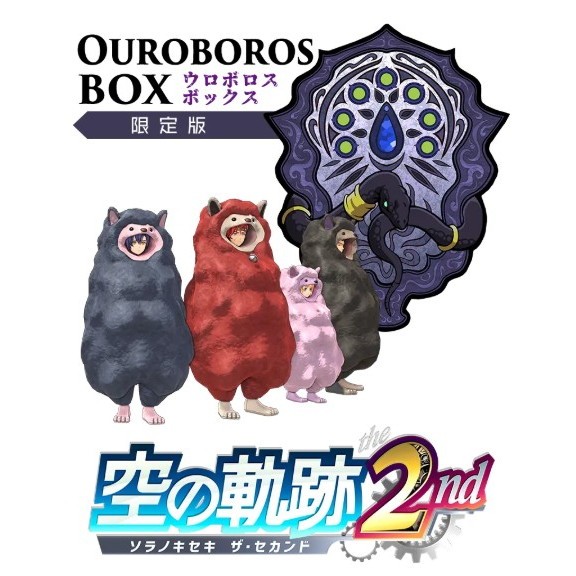 【予約前日出荷】[Switch2] 予約特典付(原作 空の軌跡FC 移植版DLC) 空の軌跡 the 2nd(ザ・セカンド) Nintendo Switch 2 Edition(ニンテンドースイッチ2エディション) ウロボロスBOX(限定版) 日本ファルコム(20260917)