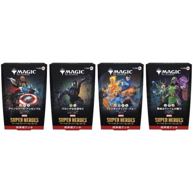 【予約前日出荷】[TCG] (カートン) MTG マジック:ザ・ギャザリング マーベル スーパー・ヒーローズ(Marvel Super Heroes) 統率者デッキ(日本語版) ウィザーズ・オブ・ザ・コースト(4種×1個)(20260626)