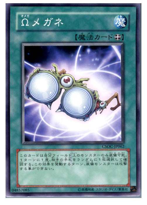 中古即納 Tcg 遊戯王 Csoc Jp062nr Wメガネの通販はau Pay マーケット 完全無休 即日発送 メディアワールド