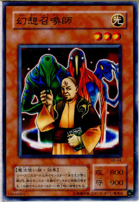 中古即納 Tcg 遊戯王 Ka 44n 幻想召喚師の通販はau Pay マーケット 完全無休 即日発送 メディアワールド