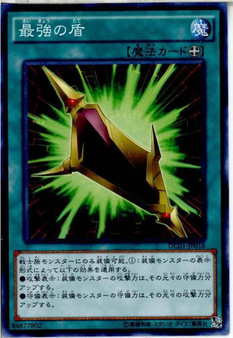 中古即納 Tcg 遊戯王 Dc01 Jp018n 最強の盾 の通販はau Pay マーケット 完全無休 即日発送 メディアワールド