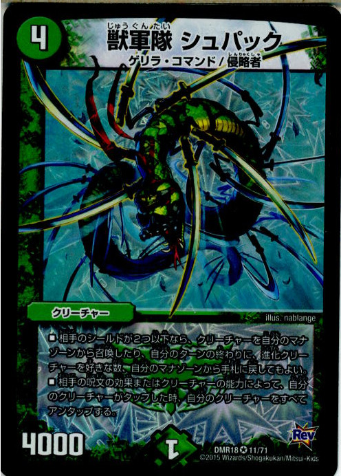中古即納 Tcg デュエマ Dmr18 11 71vr 獣軍隊 シュパック の通販はau Pay マーケット 完全無休 即日発送 メディアワールド