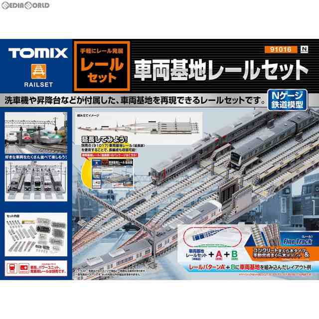 【新品】【お取り寄せ】[RWM]91016 車両基地レールセット Nゲージ 鉄道模型 TOMIX(トミックス)(20180310)