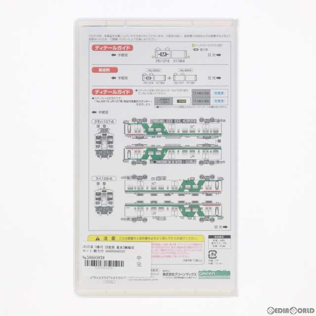 Amazon | Nゲージ 4653 JR107系 0番代 旧塗装 基本2両編成セット
