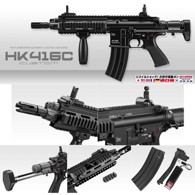 新品】【お取り寄せ】[MIL] 東京マルイ 次世代電動ガン HK416C