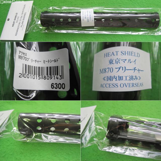 【新品即納】[MIL] REMINGTON(レミントン) 東京マルイ M870ブリーチャー用 ヒートシールド(#JMABW11C) (20170409)の通販は 9,220円