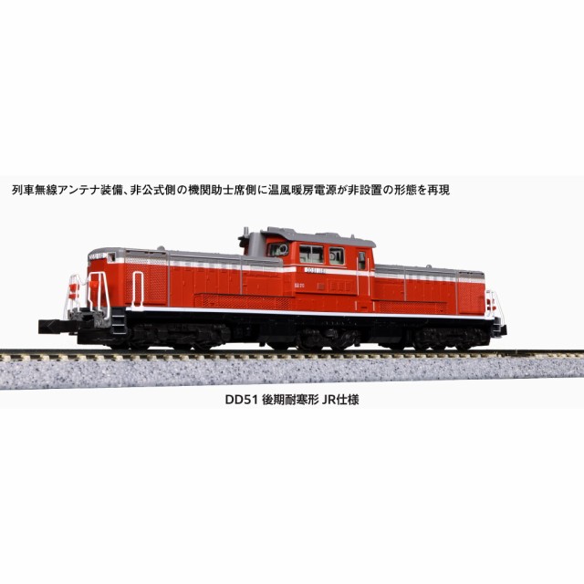 RWM]7008-H DD51 後期 耐寒形 JR仕様(動力付き) Nゲージ 鉄道模型 KATO