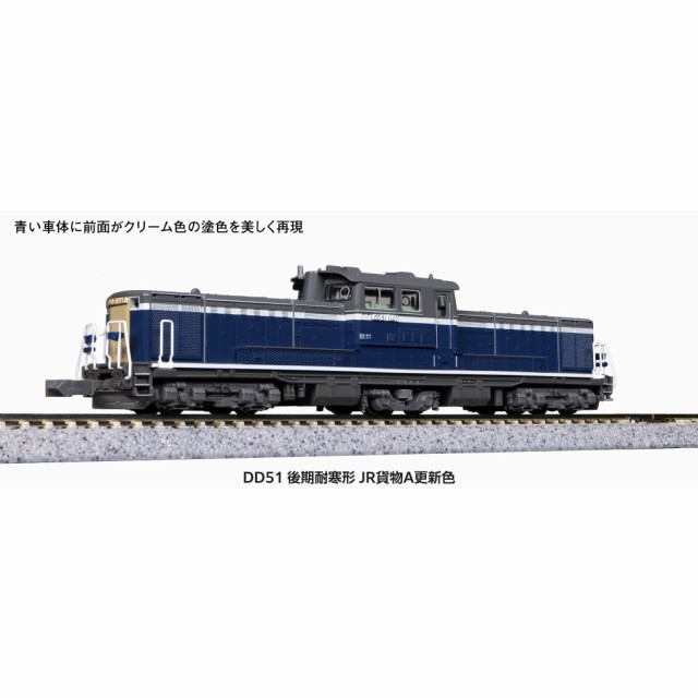 【新品即納】[RWM]7008-J DD51 後期 耐寒形 JR貨物A更新色(動力付き) Nゲージ 鉄道模型  KATO(カトー)(20231102)｜au PAY マーケット