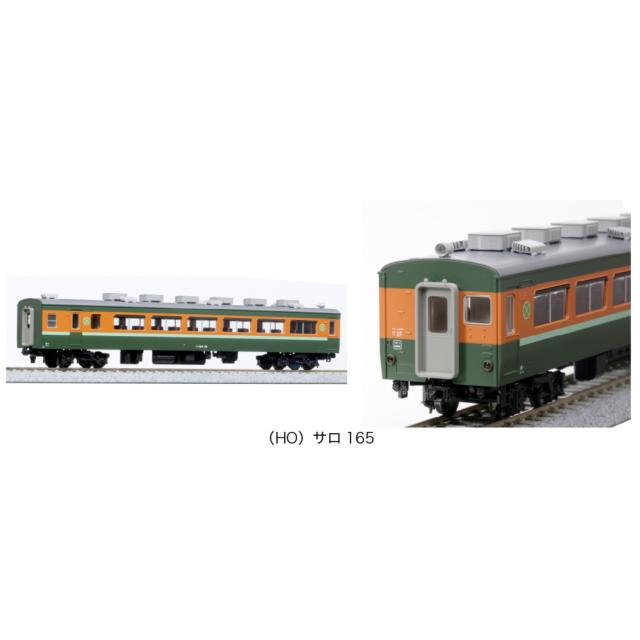 ■ Kato サハシ165の上まわり | KATO HOゲージ サハ165 0番台 1-456 鉄道模型 電車 | 鉄道