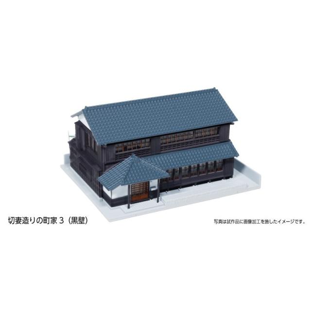 予約安心出荷】[RWM] 23-483B 切妻造りの町家3(黒壁) Nゲージ 鉄道