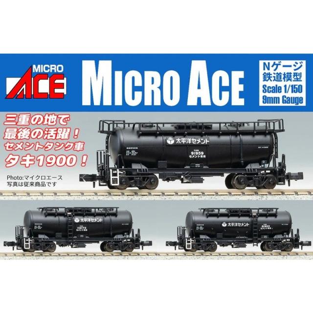 【予約安心出荷】[RWM] A3166 タキ1900 太平洋セメント 4両セット(動力無し) Nゲージ 鉄道模型 MICRO ACE(マイクロエース)(2026年) 6,930円