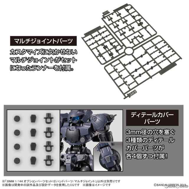 30MM/30MS ジャンク/オプション、ディティールアップパーツバンダイ