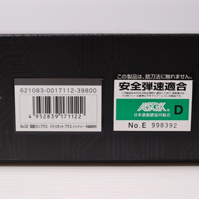 【新品即納】[MIL] 東京マルイ 電動サブマシンガン 電動ガンプラス パトリオットプラス(No.02) (18歳以上専用) (20240127)_2
