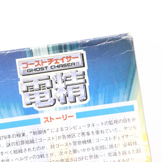 起動確認済み　スーパーファミコン ゴーストチェイサー 電精 起動確認済みスーパーファミコン ゴーストチェイサー電精 SFC