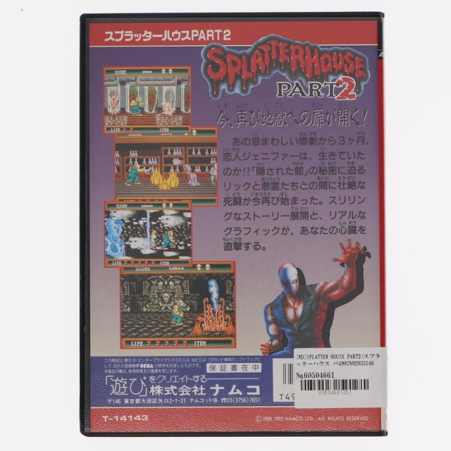 中古即納】[MD] SPLATTER HOUSE PART2(スプラッターハウス パート2