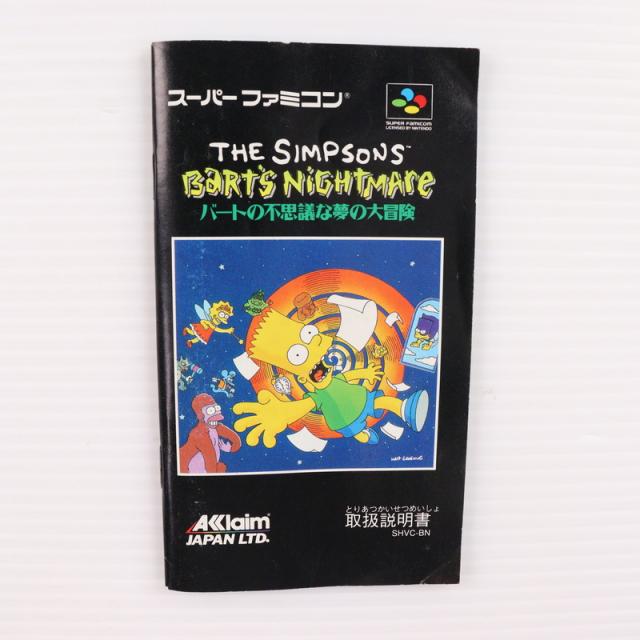 中古即納】[SFC] バートの不思議な夢の大冒険(The Simpsons: Bart s