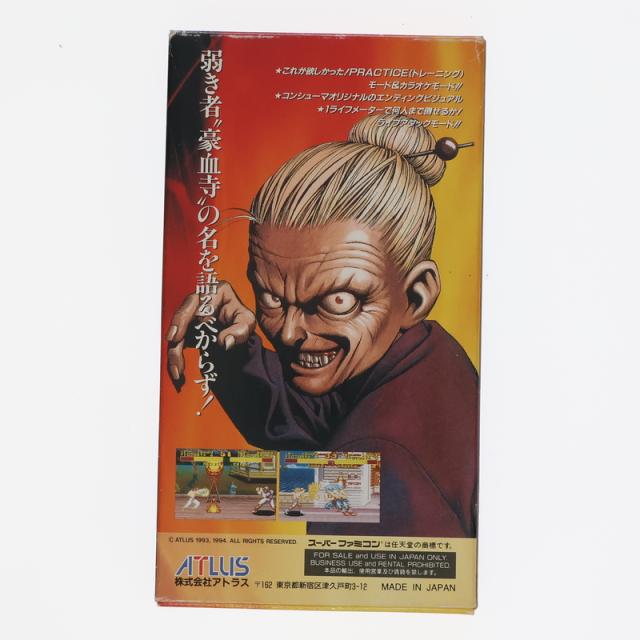 中古即納】[SFC] 豪血寺一族 アトラス(19941014)の通販はau PAY