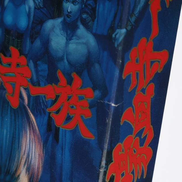 中古即納】[SFC] 豪血寺一族 アトラス(19941014)の通販はau PAY