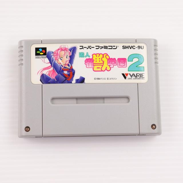 中古即納】[SFC] 遊人 雀獣学園2 バリエ(19941118)の通販はau PAY