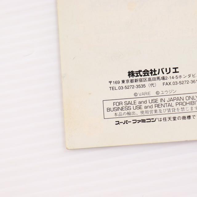 【中古即納】[SFC] 遊人 雀獣学園2 バリエ(19941118)_4
