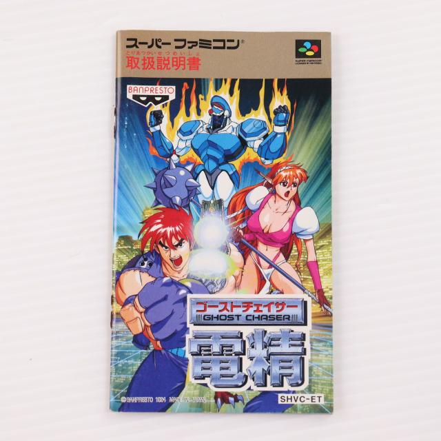 起動確認済み　スーパーファミコン ゴーストチェイサー 電精 起動確認済みスーパーファミコン ゴーストチェイサー 電精 ゴースト