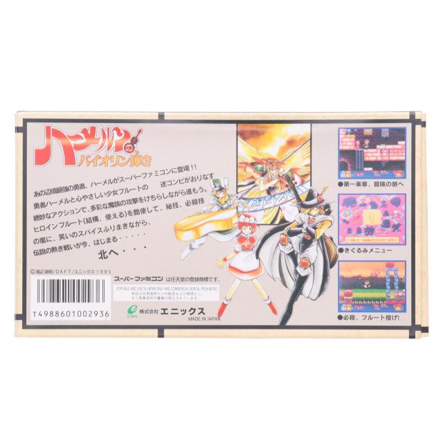 中古即納】[SFC] ハーメルンのバイオリン弾き エニックス(19950929)の