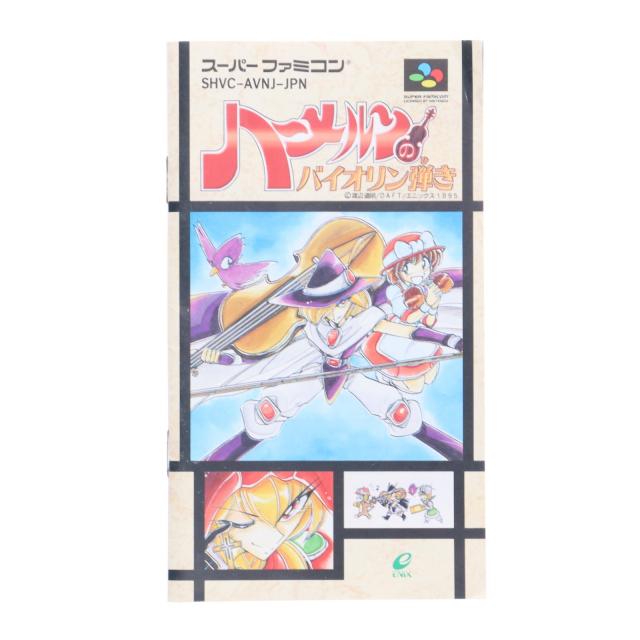 ハーメルンのバイオリン弾き スーパーファミコン ハーメルンのバイオリン弾き スーパーファミコンソフト カセットのみ