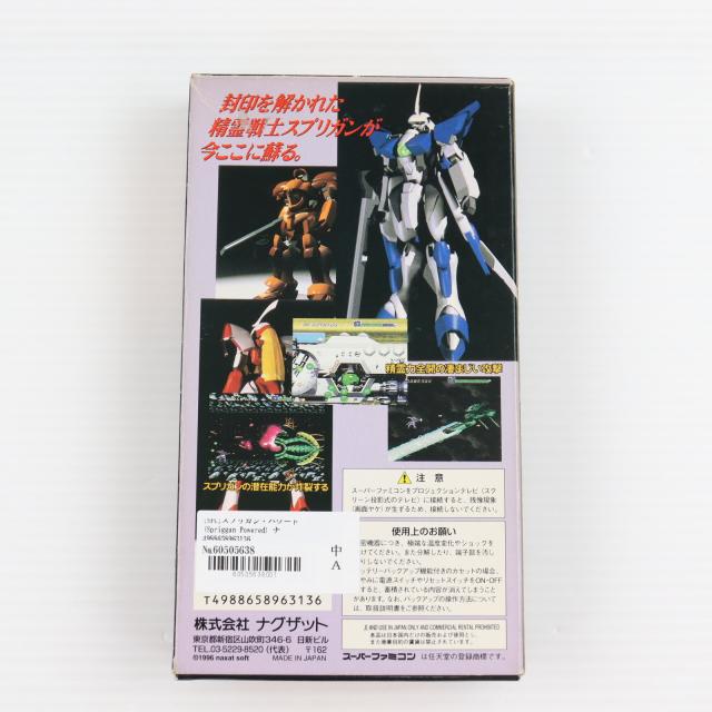 空箱のみ】 スプリガン・パワード スーファミ スプリガン・パワード