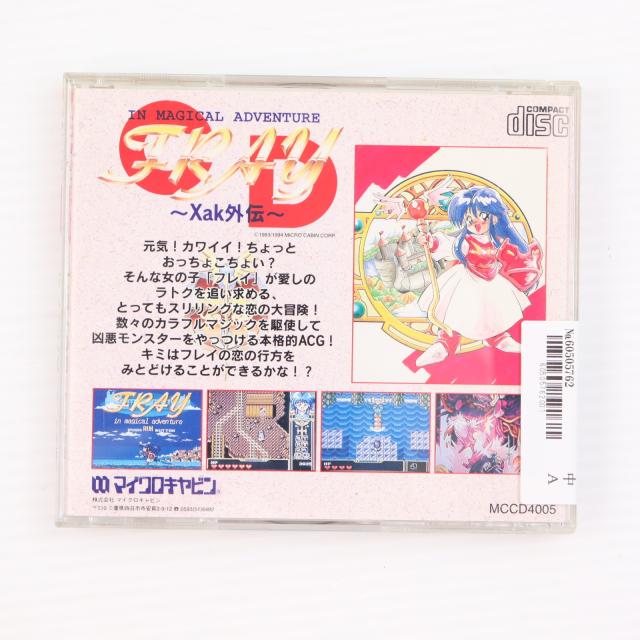 【中古即納】[PCE] FRAY CD Xak外伝(フレイCD サーク外伝)(スーパーCDロムロム) マイクロキャビン(19940330)_1