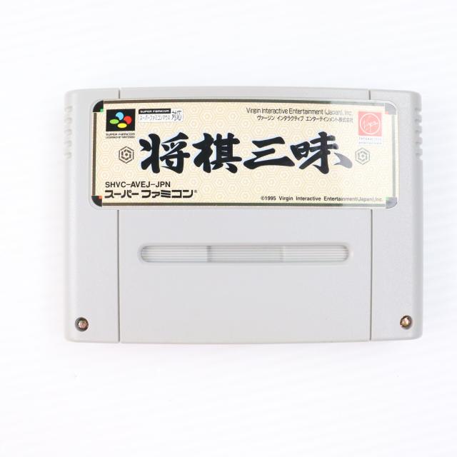 中古即納】[SFC] 将棋三昧 ヴァージンインタラクティブ